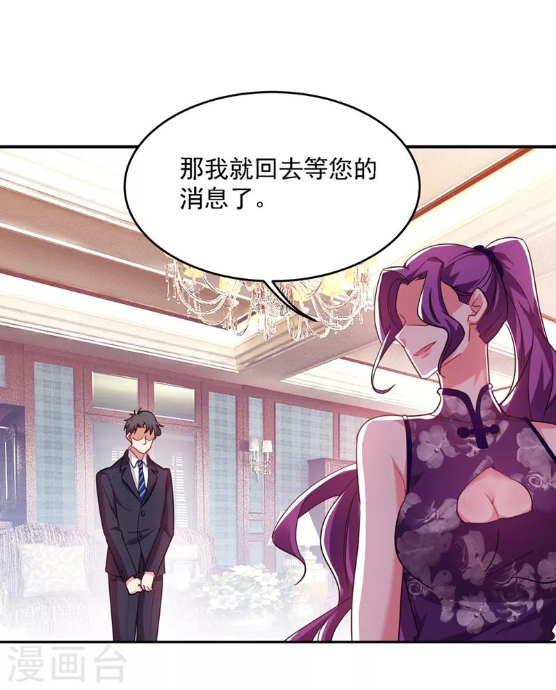 《捡个校花做老婆》漫画最新章节第140话 把薇薇交给江中天？免费下拉式在线观看章节第【5】张图片