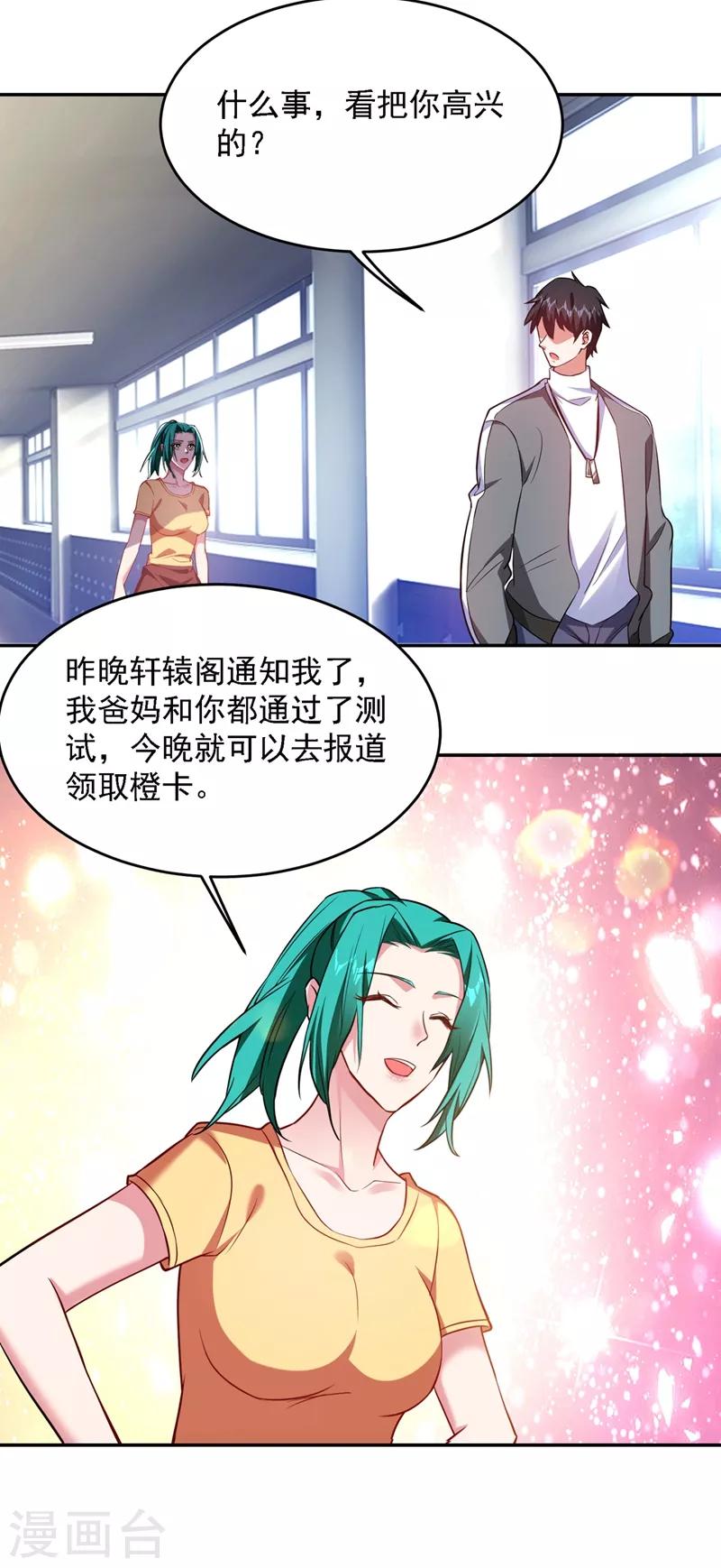 《捡个校花做老婆》漫画最新章节第141话 我不能连累你免费下拉式在线观看章节第【11】张图片