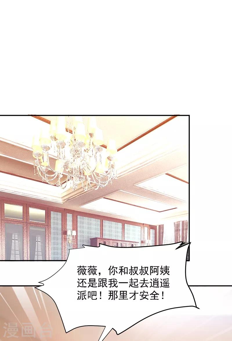 《捡个校花做老婆》漫画最新章节第141话 我不能连累你免费下拉式在线观看章节第【19】张图片