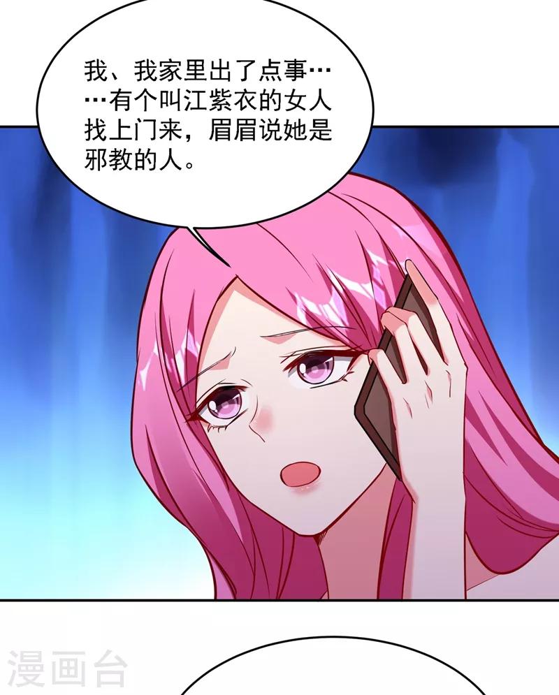 《捡个校花做老婆》漫画最新章节第141话 我不能连累你免费下拉式在线观看章节第【26】张图片