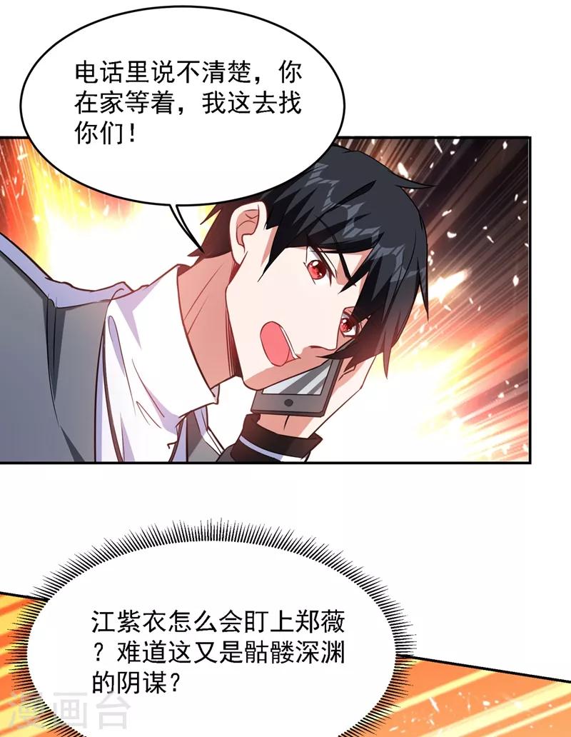 《捡个校花做老婆》漫画最新章节第141话 我不能连累你免费下拉式在线观看章节第【30】张图片