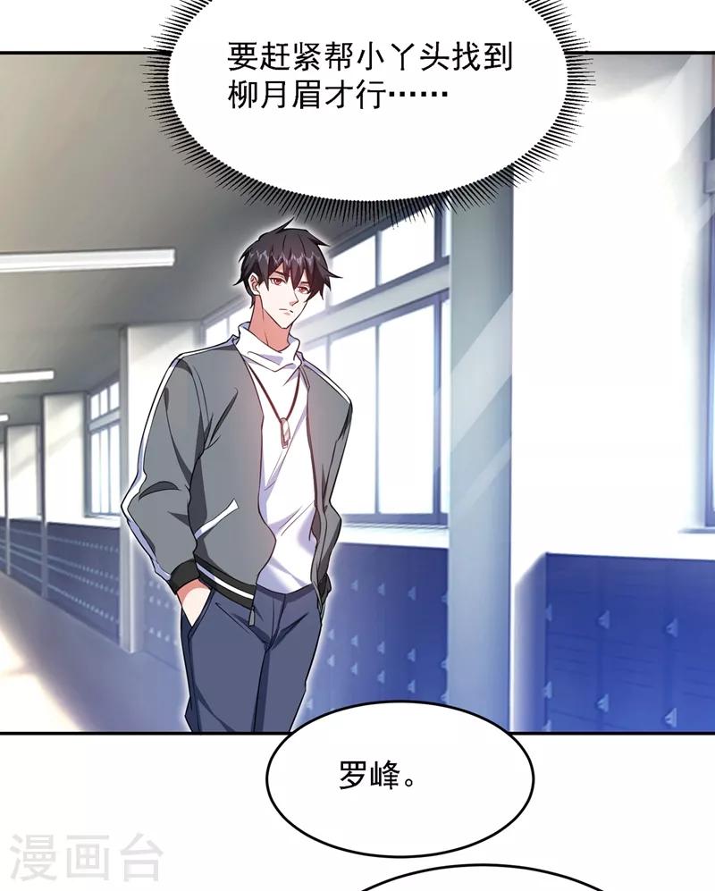 《捡个校花做老婆》漫画最新章节第141话 我不能连累你免费下拉式在线观看章节第【9】张图片