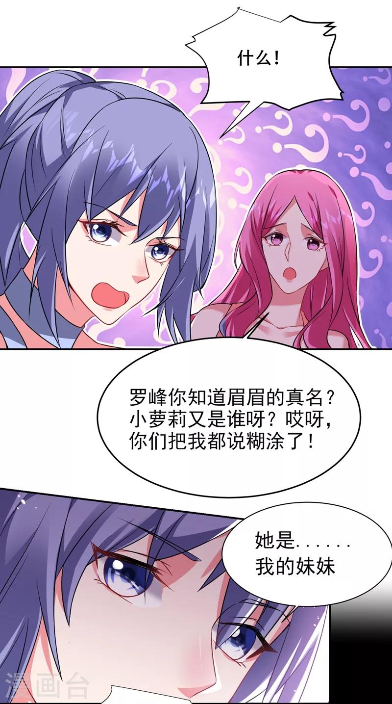 《捡个校花做老婆》漫画最新章节第142话 你的胎记居然长在这！免费下拉式在线观看章节第【26】张图片