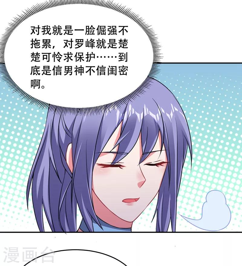 《捡个校花做老婆》漫画最新章节第142话 你的胎记居然长在这！免费下拉式在线观看章节第【6】张图片