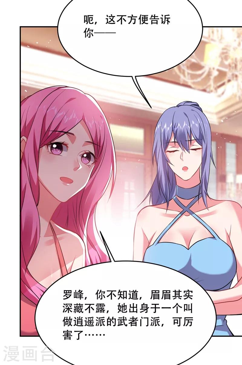 《捡个校花做老婆》漫画最新章节第142话 你的胎记居然长在这！免费下拉式在线观看章节第【8】张图片