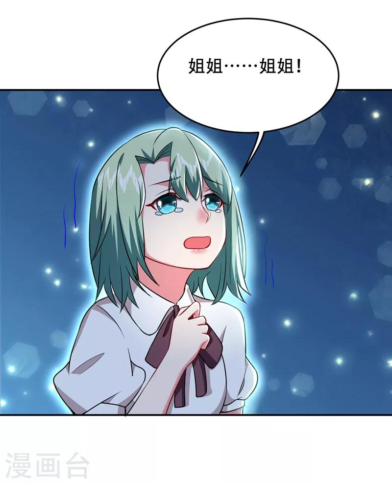 《捡个校花做老婆》漫画最新章节第143话 你女儿郑薇薇在哪儿！？免费下拉式在线观看章节第【1】张图片