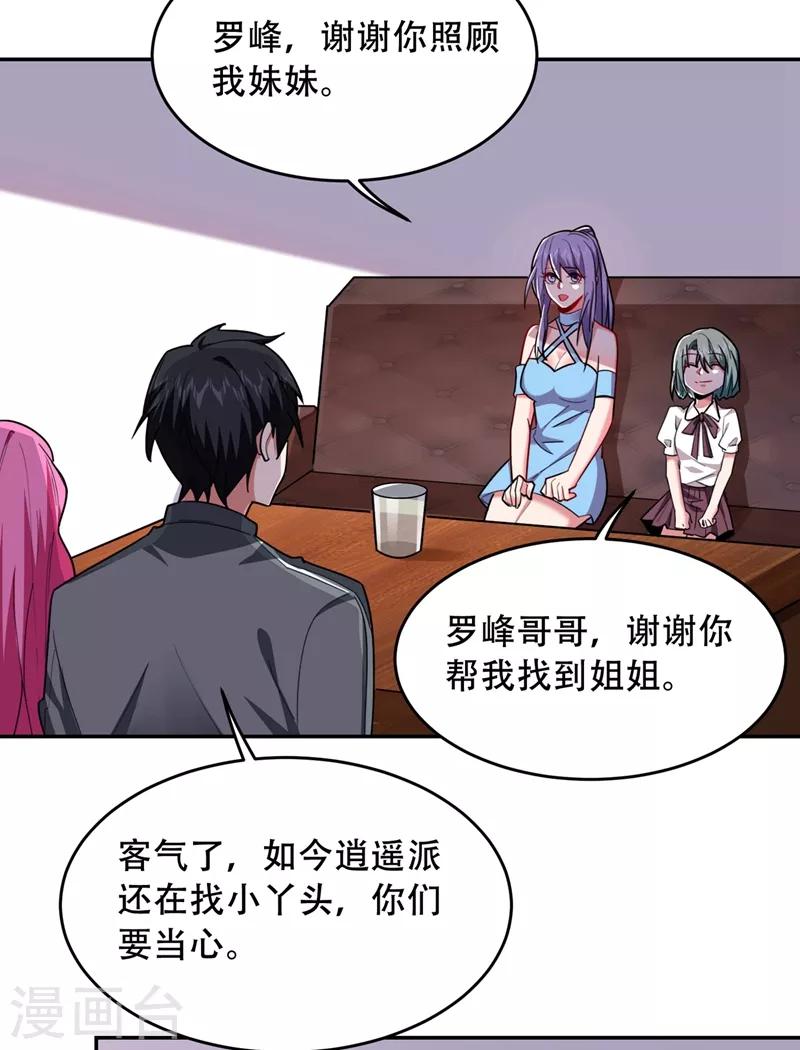 《捡个校花做老婆》漫画最新章节第143话 你女儿郑薇薇在哪儿！？免费下拉式在线观看章节第【11】张图片