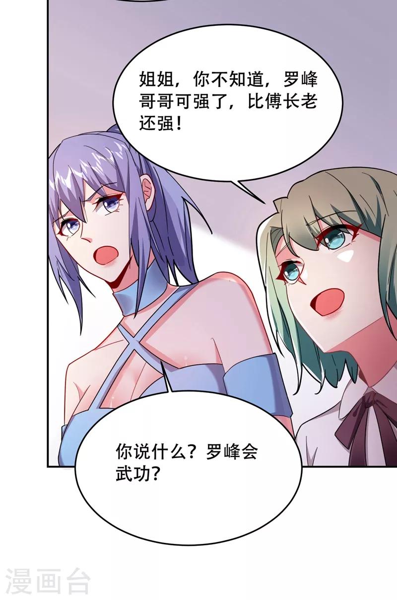 《捡个校花做老婆》漫画最新章节第143话 你女儿郑薇薇在哪儿！？免费下拉式在线观看章节第【12】张图片