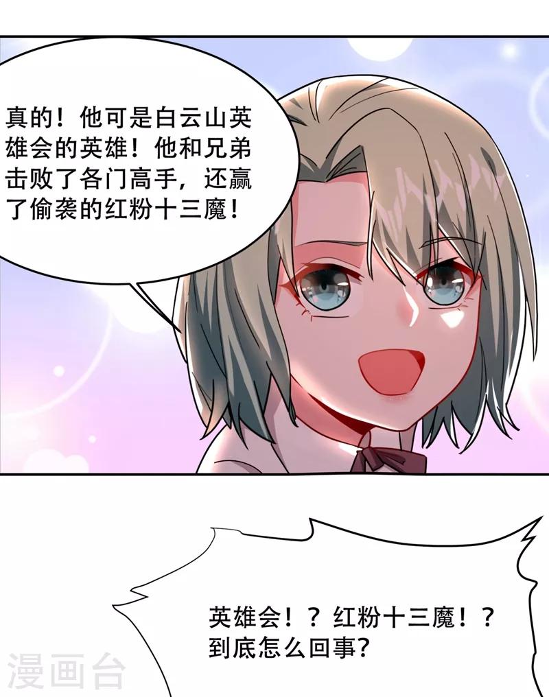 《捡个校花做老婆》漫画最新章节第143话 你女儿郑薇薇在哪儿！？免费下拉式在线观看章节第【13】张图片