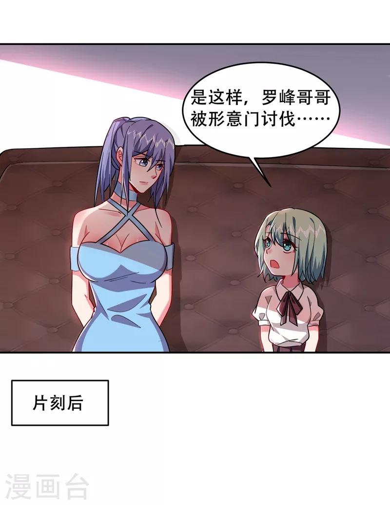 《捡个校花做老婆》漫画最新章节第143话 你女儿郑薇薇在哪儿！？免费下拉式在线观看章节第【15】张图片