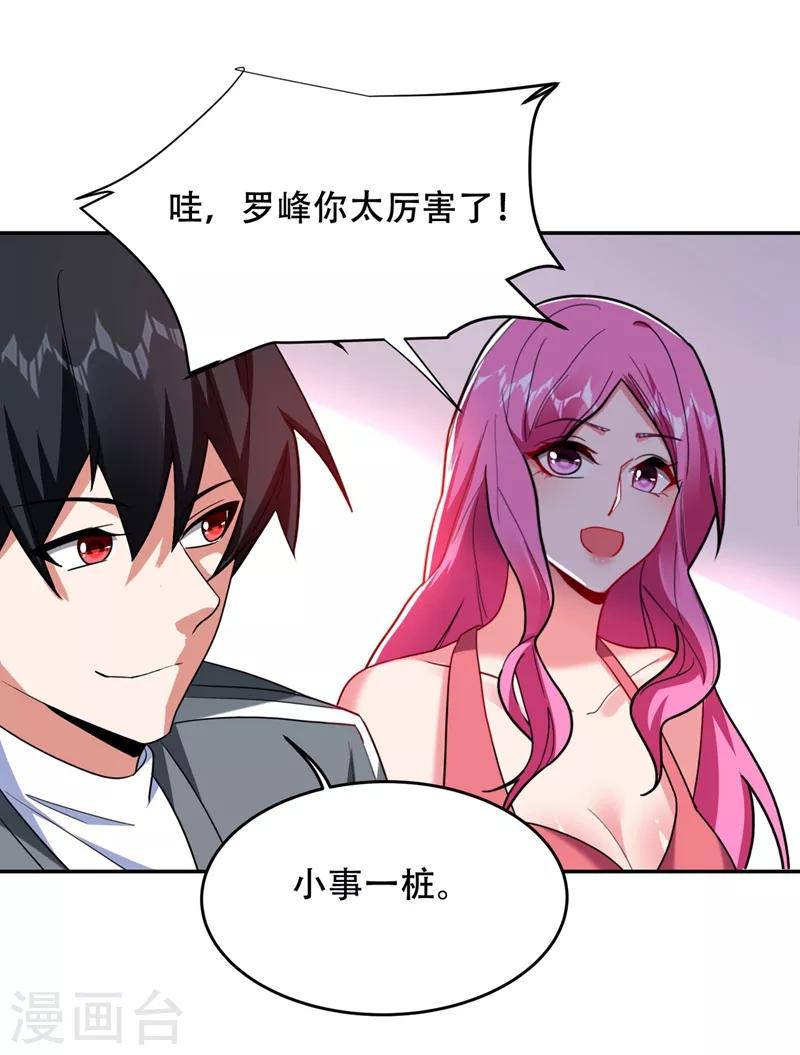 《捡个校花做老婆》漫画最新章节第143话 你女儿郑薇薇在哪儿！？免费下拉式在线观看章节第【17】张图片