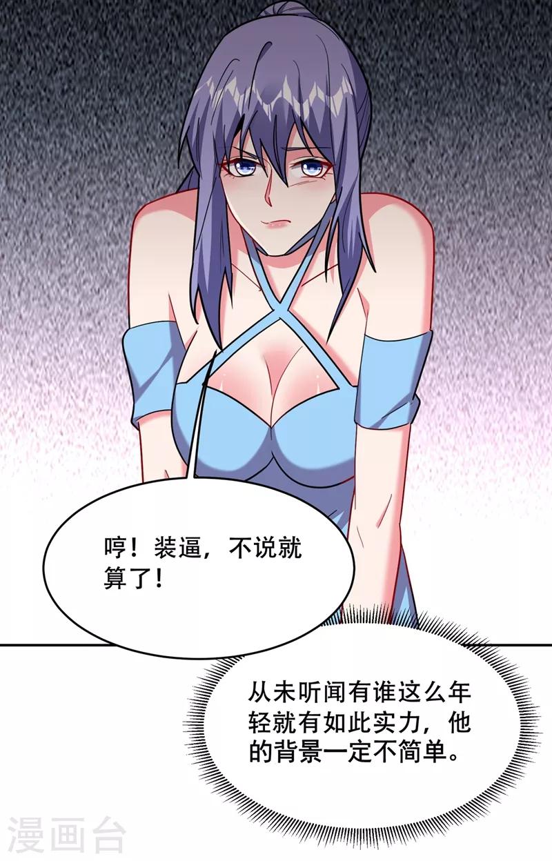 《捡个校花做老婆》漫画最新章节第143话 你女儿郑薇薇在哪儿！？免费下拉式在线观看章节第【19】张图片