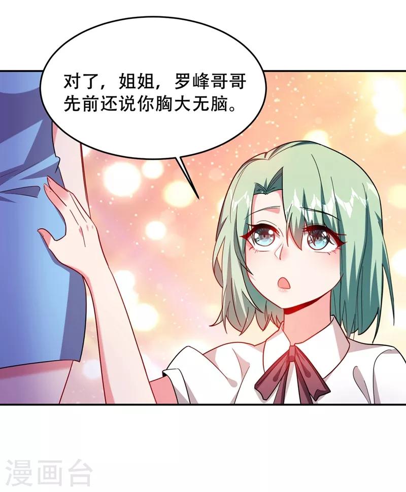 《捡个校花做老婆》漫画最新章节第143话 你女儿郑薇薇在哪儿！？免费下拉式在线观看章节第【20】张图片