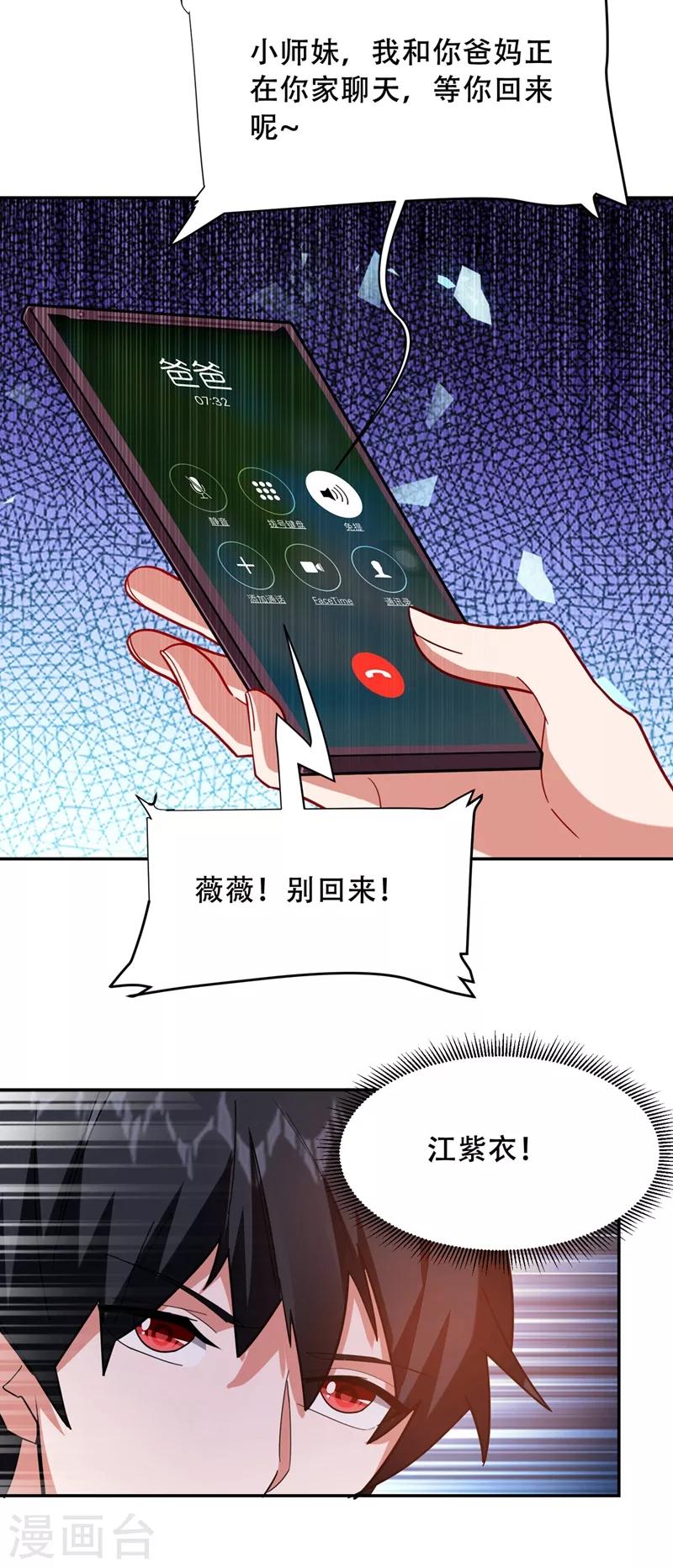 《捡个校花做老婆》漫画最新章节第143话 你女儿郑薇薇在哪儿！？免费下拉式在线观看章节第【26】张图片