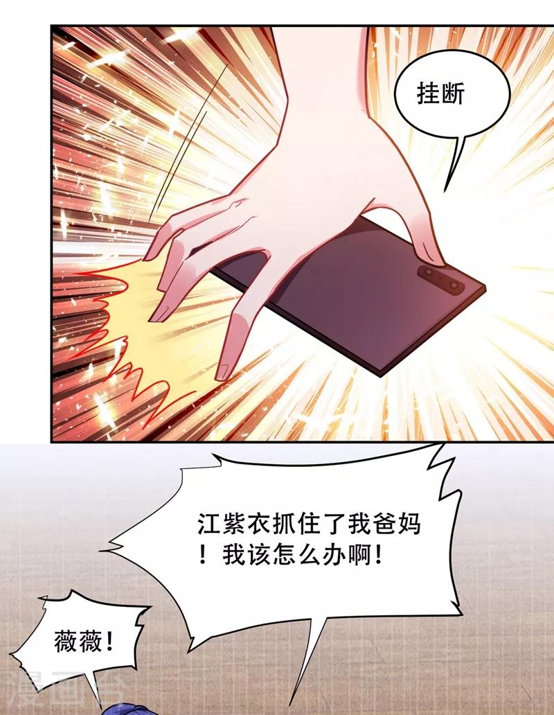 《捡个校花做老婆》漫画最新章节第143话 你女儿郑薇薇在哪儿！？免费下拉式在线观看章节第【28】张图片