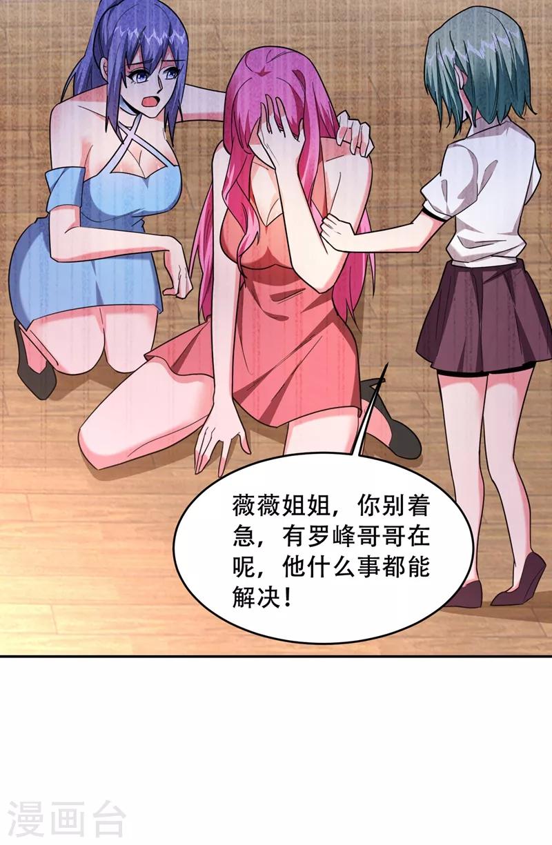 《捡个校花做老婆》漫画最新章节第143话 你女儿郑薇薇在哪儿！？免费下拉式在线观看章节第【29】张图片