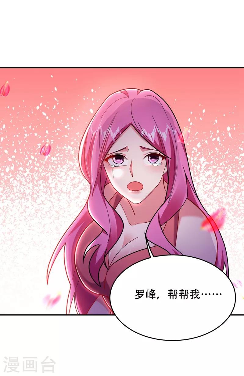 《捡个校花做老婆》漫画最新章节第143话 你女儿郑薇薇在哪儿！？免费下拉式在线观看章节第【30】张图片