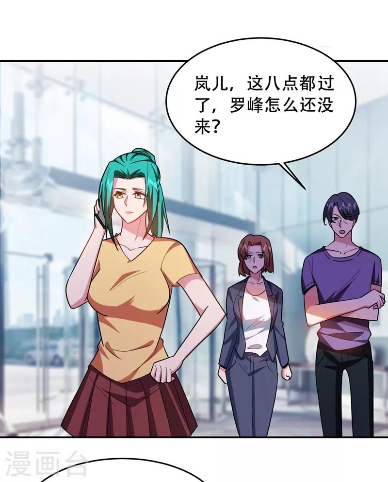 《捡个校花做老婆》漫画最新章节第143话 你女儿郑薇薇在哪儿！？免费下拉式在线观看章节第【33】张图片