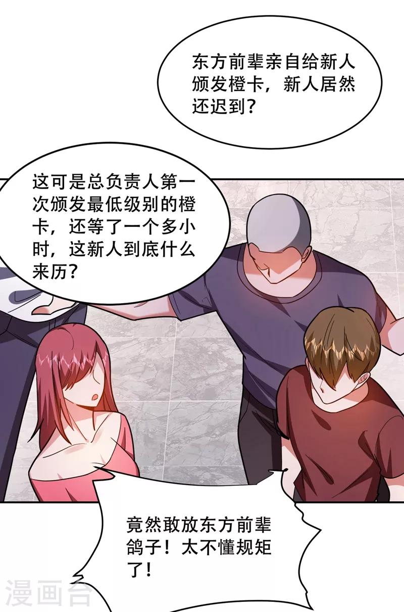 《捡个校花做老婆》漫画最新章节第143话 你女儿郑薇薇在哪儿！？免费下拉式在线观看章节第【36】张图片