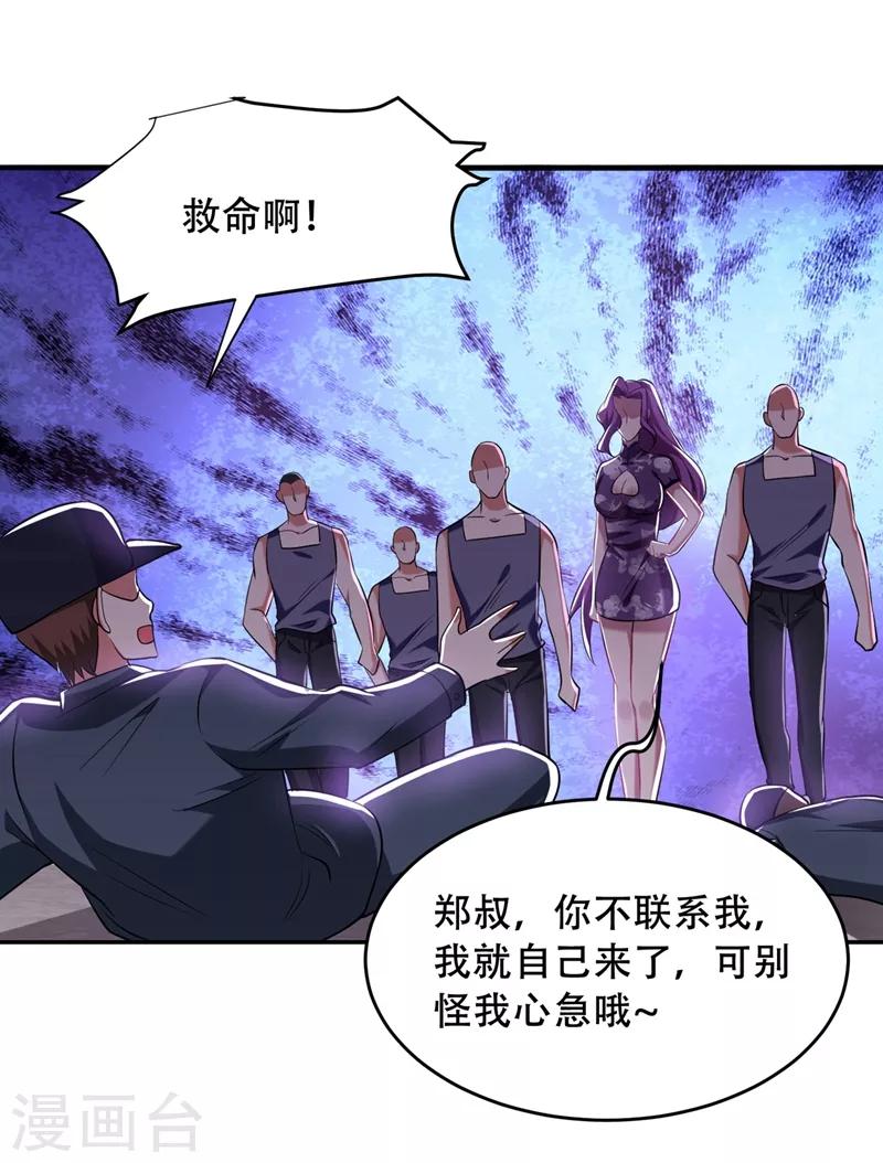 《捡个校花做老婆》漫画最新章节第143话 你女儿郑薇薇在哪儿！？免费下拉式在线观看章节第【6】张图片