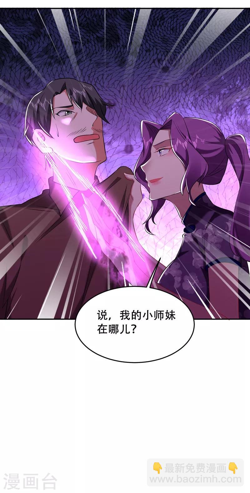 《捡个校花做老婆》漫画最新章节第143话 你女儿郑薇薇在哪儿！？免费下拉式在线观看章节第【9】张图片