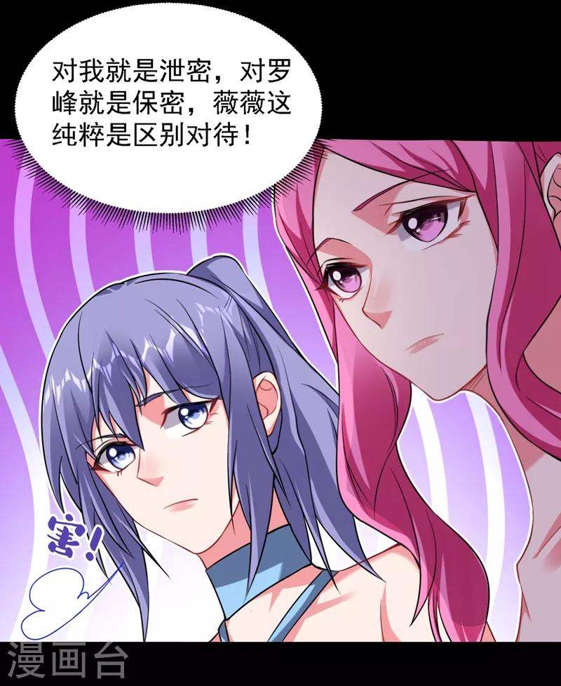 《捡个校花做老婆》漫画最新章节第144话 魔刀郑屠免费下拉式在线观看章节第【17】张图片