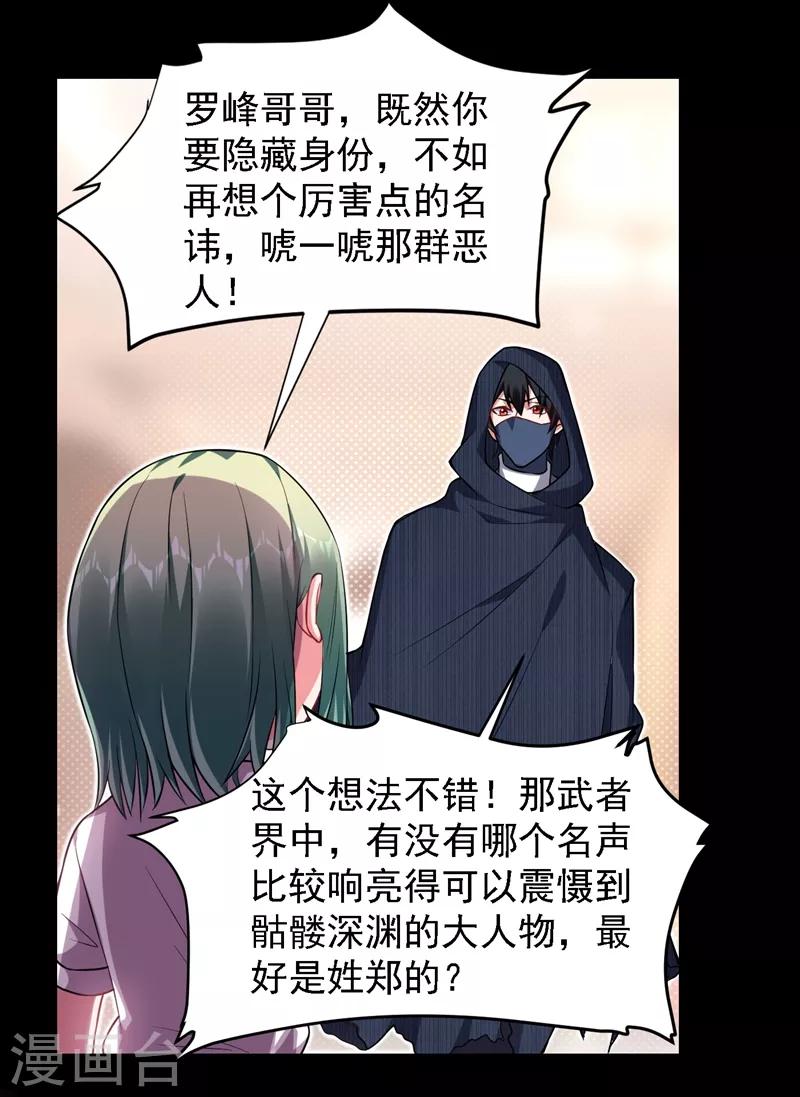 《捡个校花做老婆》漫画最新章节第144话 魔刀郑屠免费下拉式在线观看章节第【18】张图片