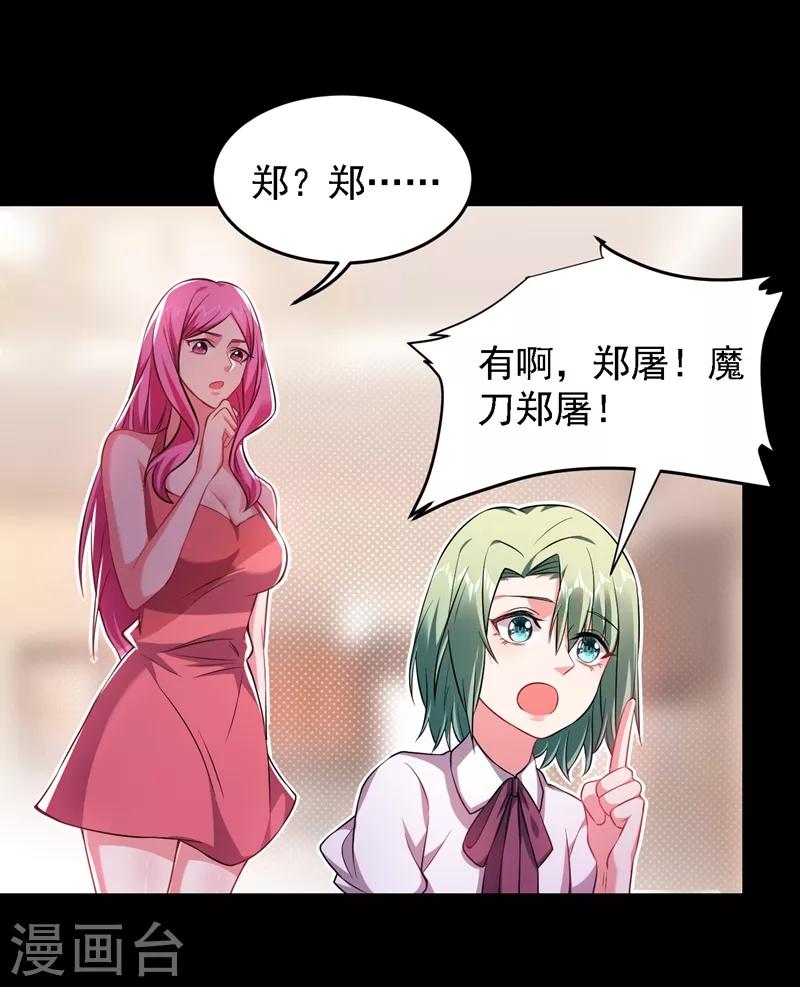 《捡个校花做老婆》漫画最新章节第144话 魔刀郑屠免费下拉式在线观看章节第【19】张图片