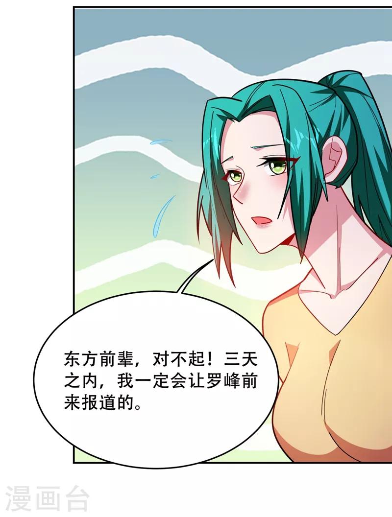 《捡个校花做老婆》漫画最新章节第144话 魔刀郑屠免费下拉式在线观看章节第【2】张图片