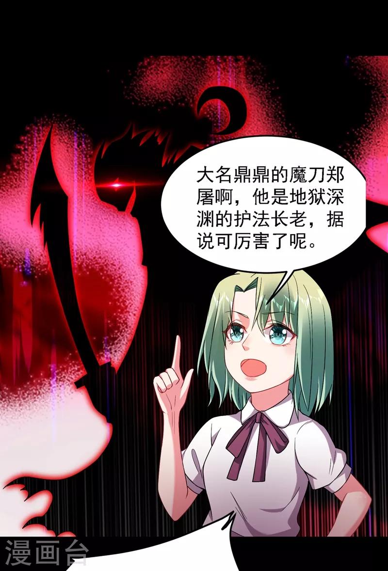 《捡个校花做老婆》漫画最新章节第144话 魔刀郑屠免费下拉式在线观看章节第【24】张图片