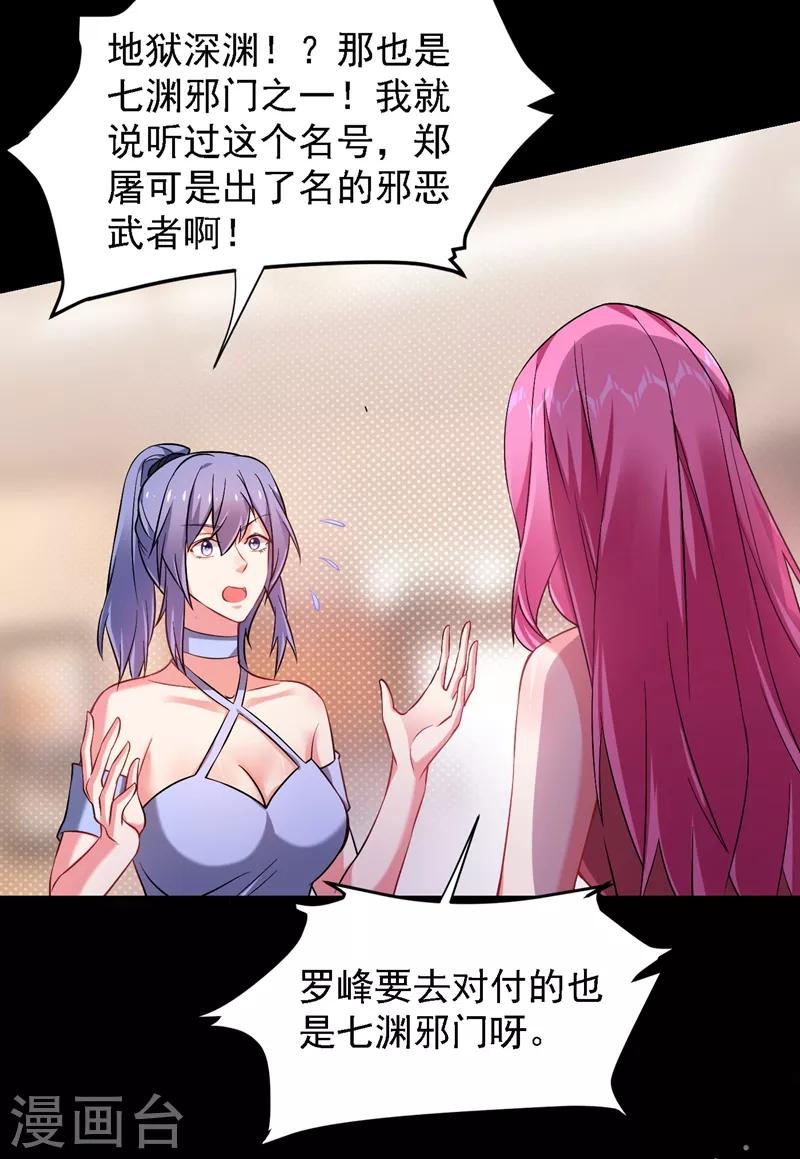 《捡个校花做老婆》漫画最新章节第144话 魔刀郑屠免费下拉式在线观看章节第【25】张图片