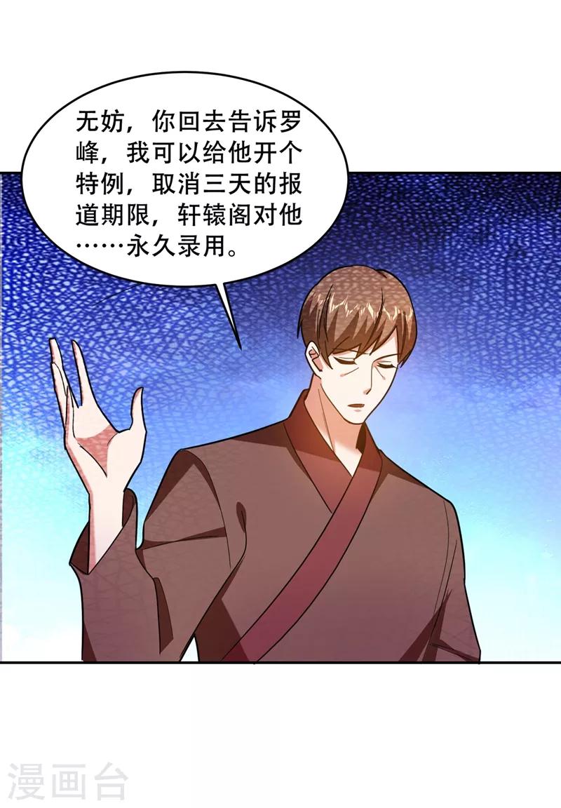 《捡个校花做老婆》漫画最新章节第144话 魔刀郑屠免费下拉式在线观看章节第【3】张图片