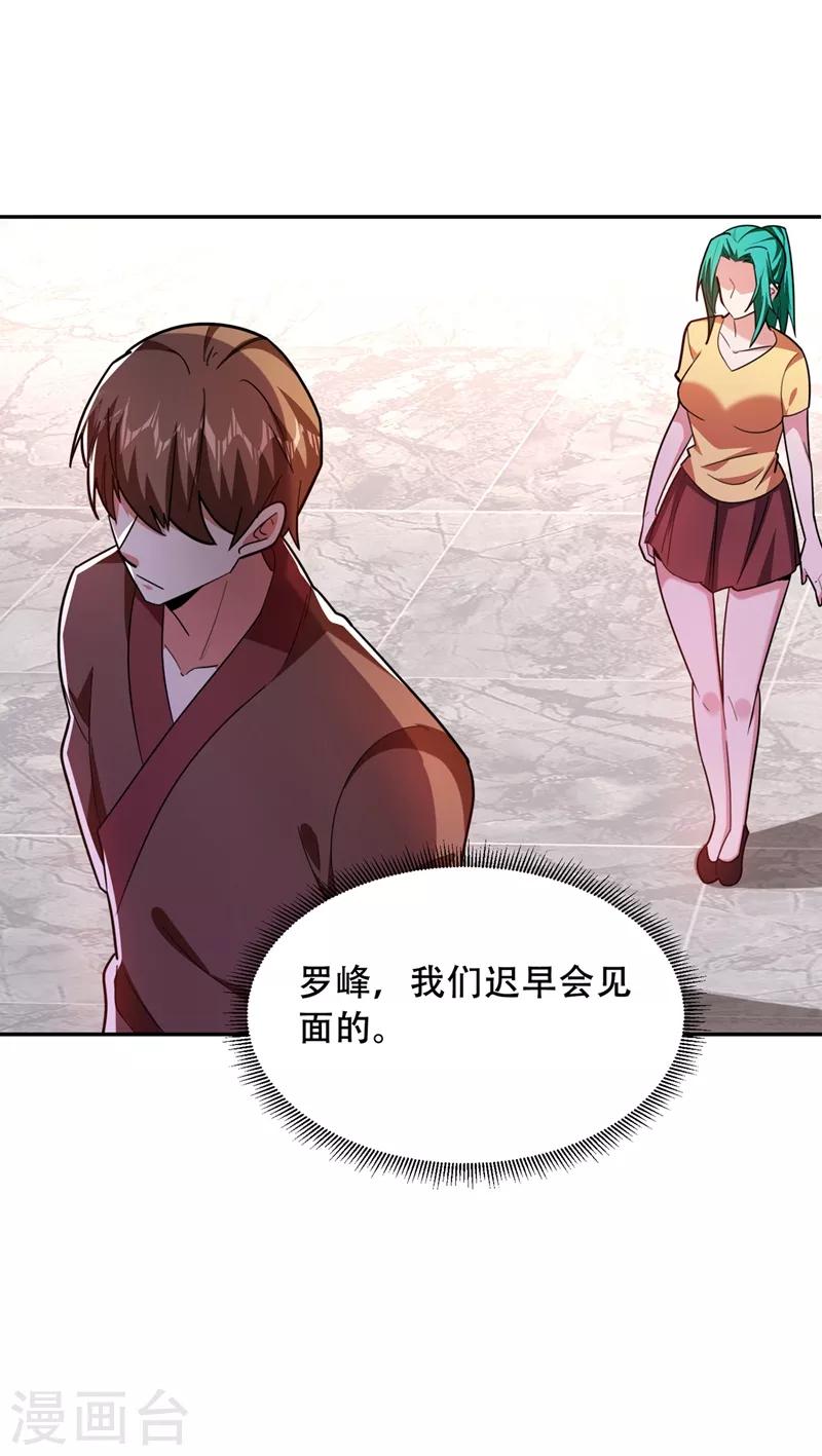 《捡个校花做老婆》漫画最新章节第144话 魔刀郑屠免费下拉式在线观看章节第【6】张图片