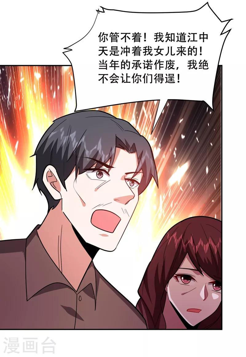 《捡个校花做老婆》漫画最新章节第144话 魔刀郑屠免费下拉式在线观看章节第【9】张图片