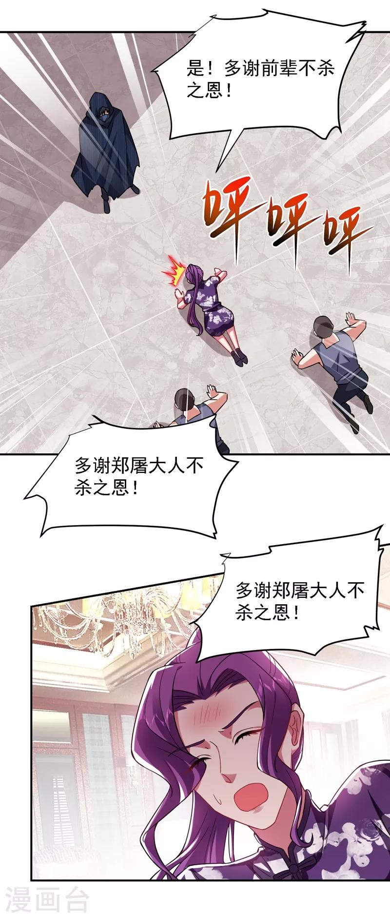 《捡个校花做老婆》漫画最新章节第145话 欠罗峰一个大人情免费下拉式在线观看章节第【10】张图片