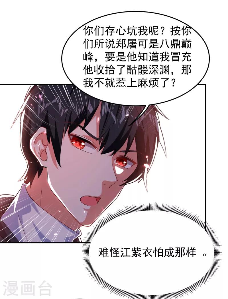 《捡个校花做老婆》漫画最新章节第145话 欠罗峰一个大人情免费下拉式在线观看章节第【19】张图片