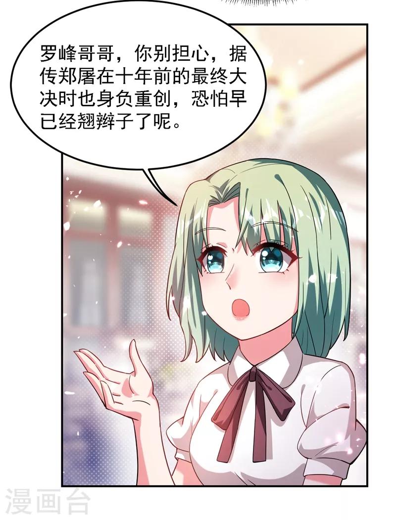 《捡个校花做老婆》漫画最新章节第145话 欠罗峰一个大人情免费下拉式在线观看章节第【20】张图片