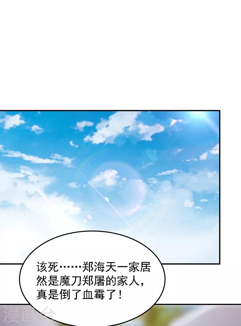 《捡个校花做老婆》漫画最新章节第145话 欠罗峰一个大人情免费下拉式在线观看章节第【30】张图片