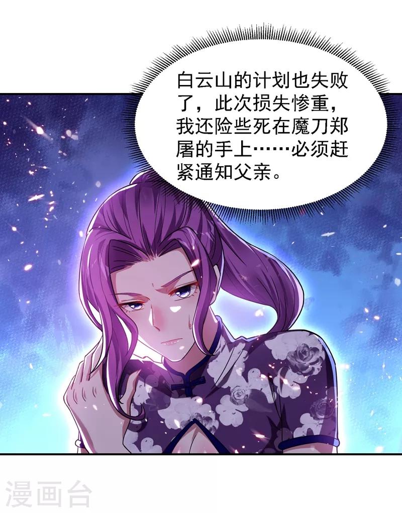 《捡个校花做老婆》漫画最新章节第146话 轩辕阁有我的仇人免费下拉式在线观看章节第【1】张图片