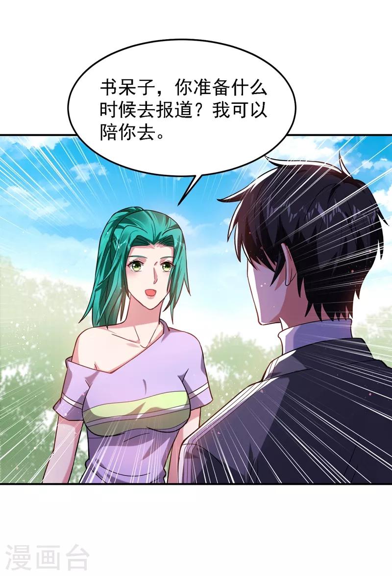 《捡个校花做老婆》漫画最新章节第146话 轩辕阁有我的仇人免费下拉式在线观看章节第【11】张图片