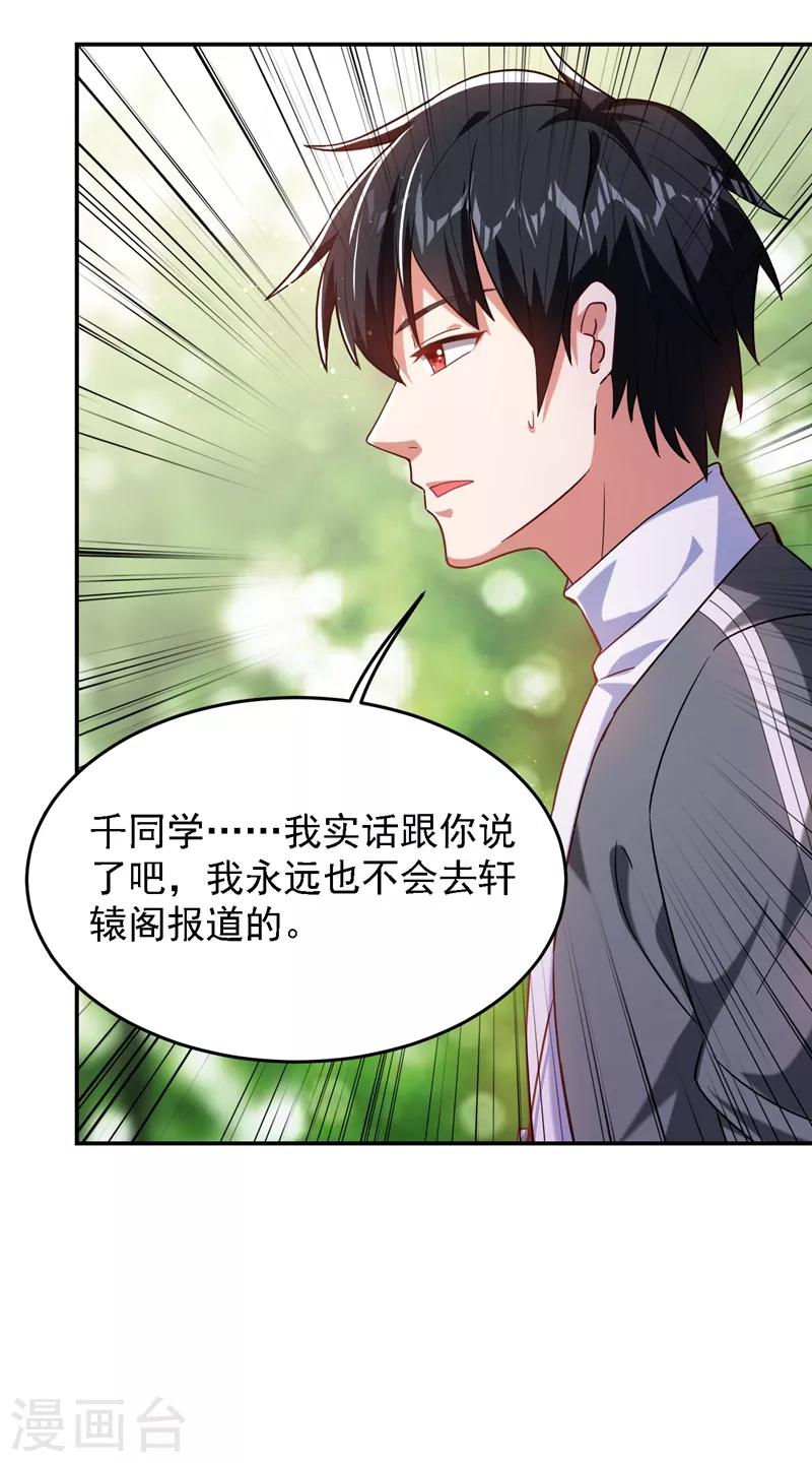 《捡个校花做老婆》漫画最新章节第146话 轩辕阁有我的仇人免费下拉式在线观看章节第【12】张图片