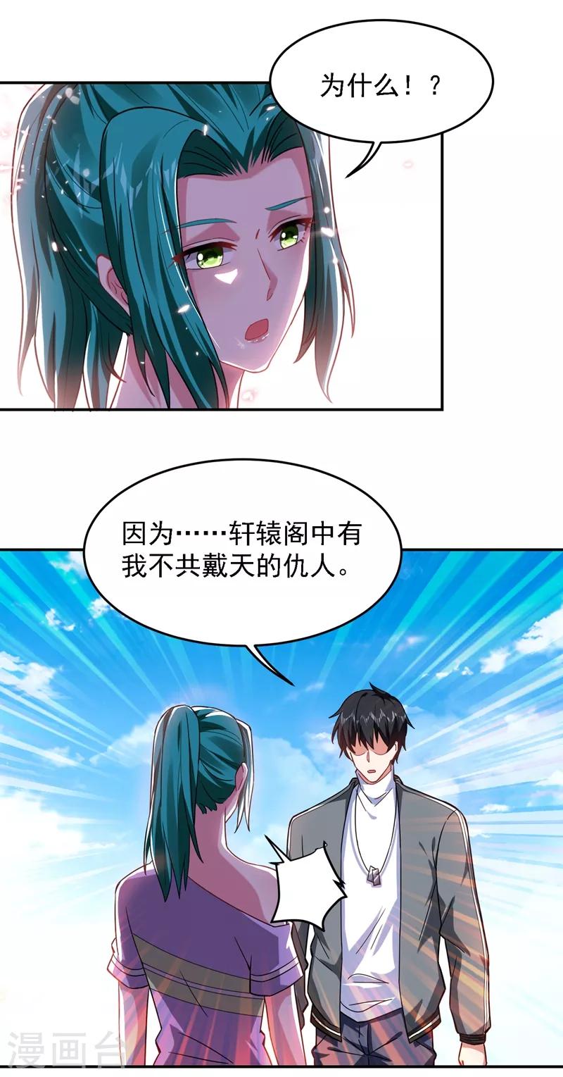 《捡个校花做老婆》漫画最新章节第146话 轩辕阁有我的仇人免费下拉式在线观看章节第【13】张图片