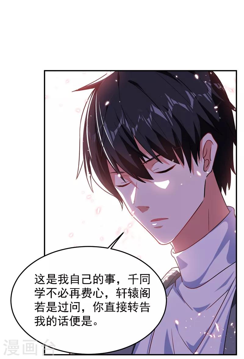 《捡个校花做老婆》漫画最新章节第146话 轩辕阁有我的仇人免费下拉式在线观看章节第【14】张图片