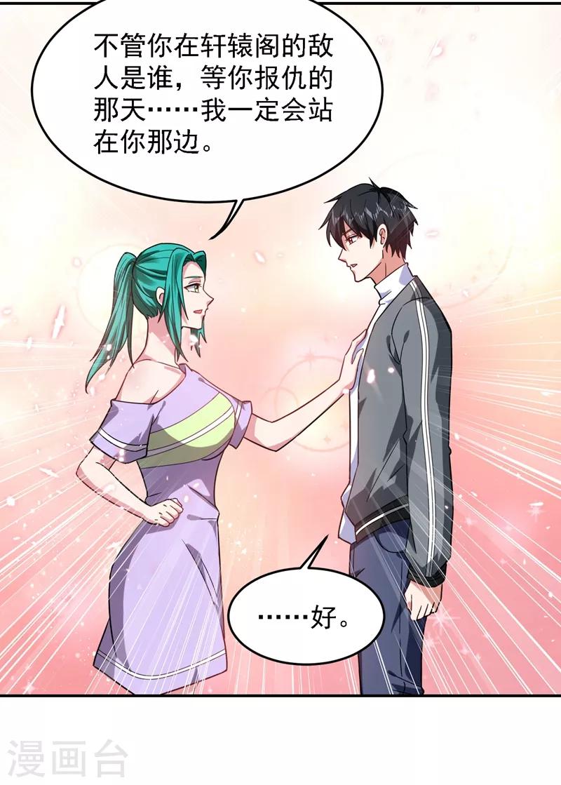 《捡个校花做老婆》漫画最新章节第146话 轩辕阁有我的仇人免费下拉式在线观看章节第【16】张图片