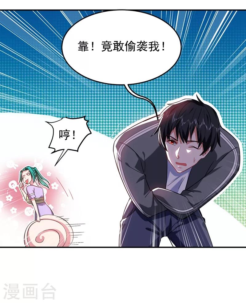 《捡个校花做老婆》漫画最新章节第146话 轩辕阁有我的仇人免费下拉式在线观看章节第【19】张图片