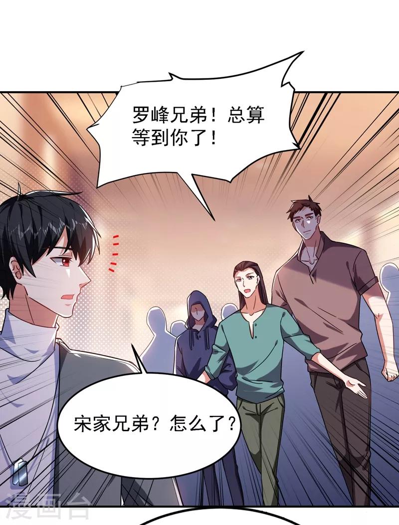 《捡个校花做老婆》漫画最新章节第146话 轩辕阁有我的仇人免费下拉式在线观看章节第【22】张图片