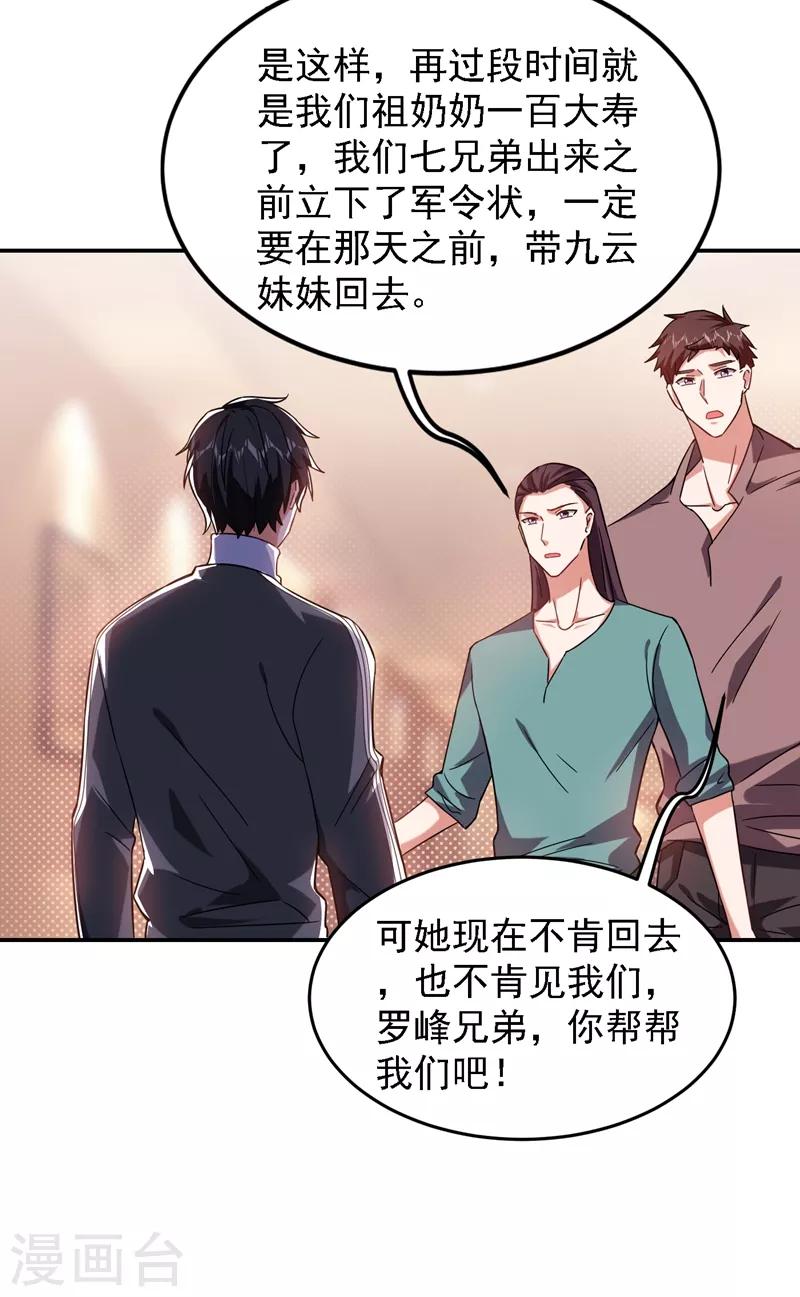 《捡个校花做老婆》漫画最新章节第146话 轩辕阁有我的仇人免费下拉式在线观看章节第【23】张图片