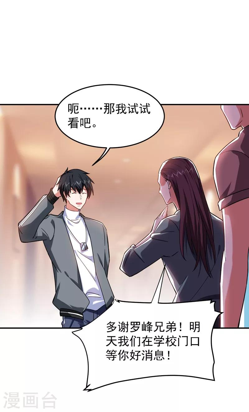 《捡个校花做老婆》漫画最新章节第146话 轩辕阁有我的仇人免费下拉式在线观看章节第【24】张图片