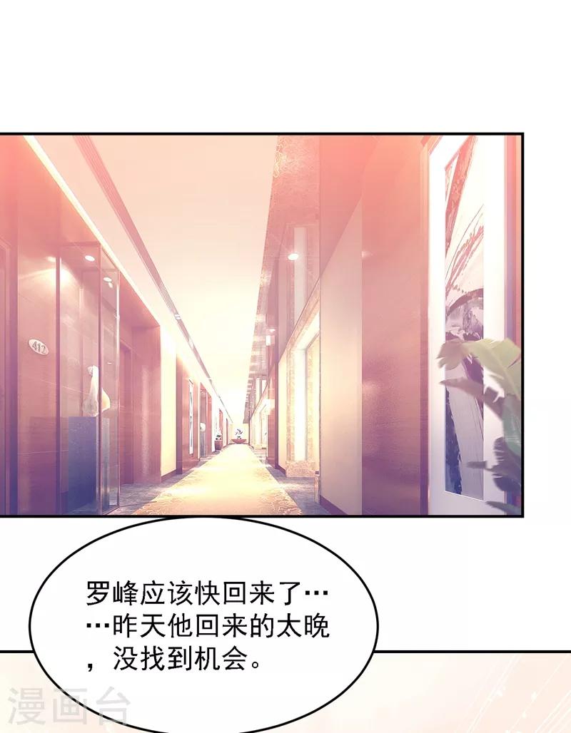 《捡个校花做老婆》漫画最新章节第146话 轩辕阁有我的仇人免费下拉式在线观看章节第【25】张图片