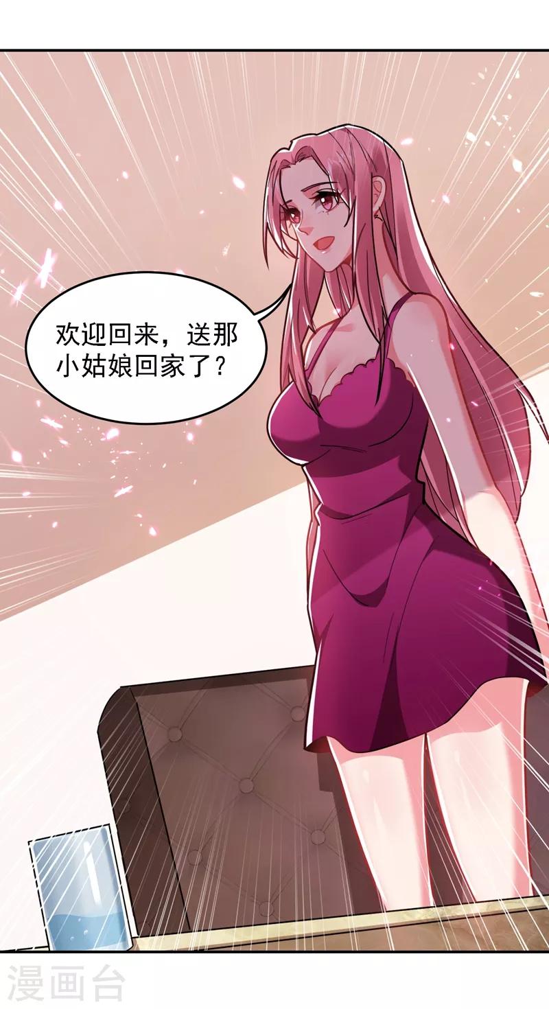 《捡个校花做老婆》漫画最新章节第146话 轩辕阁有我的仇人免费下拉式在线观看章节第【29】张图片